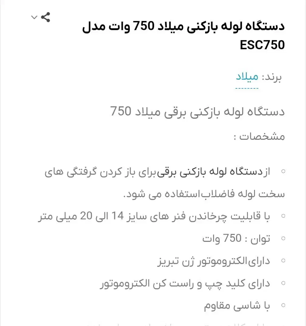 لوله باز کن چاه بازکن|ابزارآلات|گلبهار, شهر جدید گلبهار|دیوار