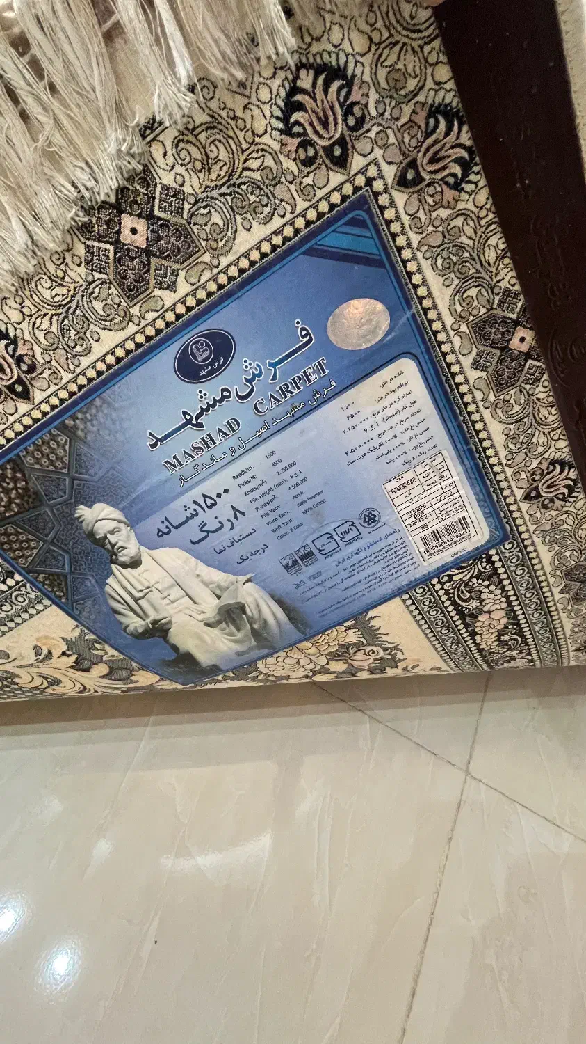 فرش ۱۵۰۰شانه مشهد|فرش|مشهد, گلبرگ|دیوار