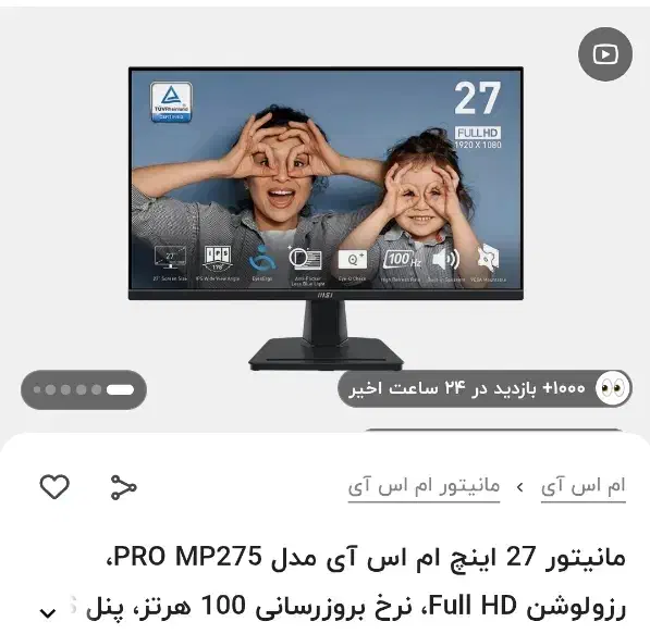 مانیتور Msi mp275|قطعات و لوازم جانبی رایانه|دورود, |دیوار