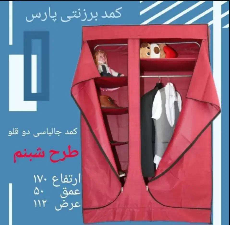 کمد (جالباس ورختخوابی)|جاکفشی، کمد، دراور|قم, علی آباد سعدگان|دیوار