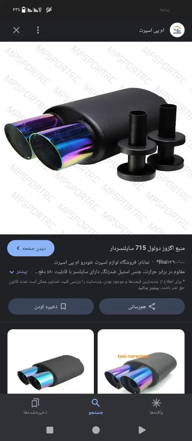 اگزوز اسپرت ۷۱۵سایلنسردار|قطعات یدکی و لوازم جانبی|اردکان, |دیوار