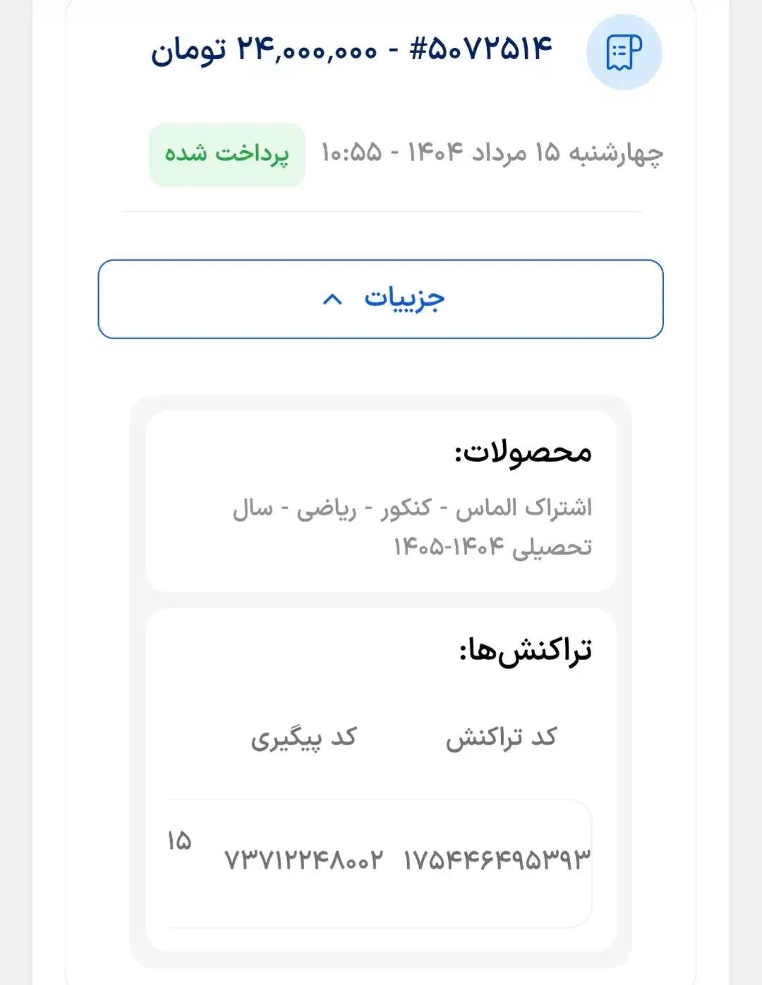 ماز ریاضی 5 میلیون مفت|خدمات آموزشی|نقده, |دیوار