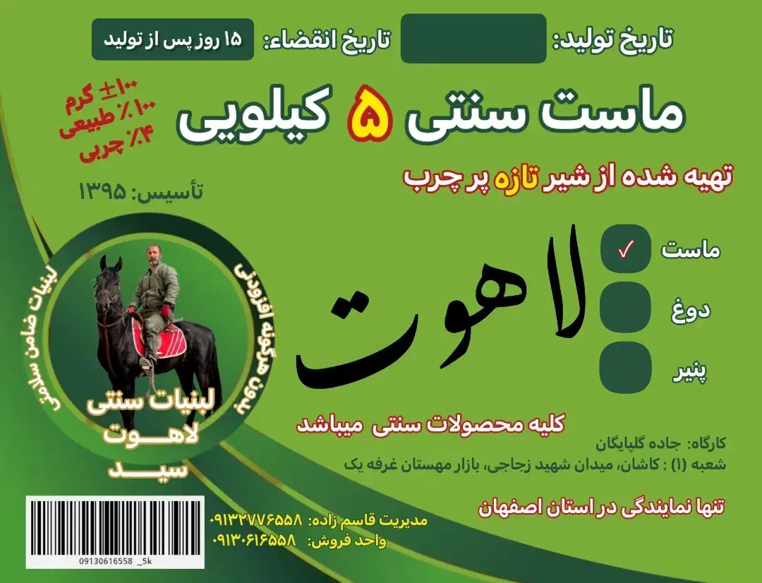 ماست تازه (لبنیات لاهوت سید )|خوردنی و آشامیدنی|قم, جمکران|دیوار