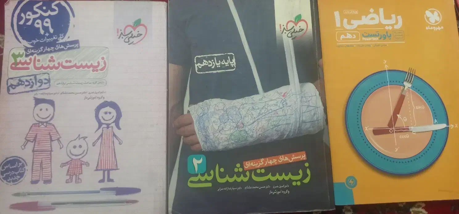 کتاب تست|کتاب و مجله آموزشی|تربتحیدریه, شهرک ولیعصر|دیوار