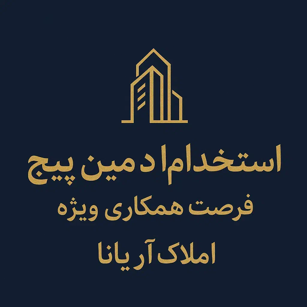 استخدام ادمین پیج اینستاگرام|استخدام رایانه و فناوری اطلاعات|دماوند, گیلاوند|دیوار