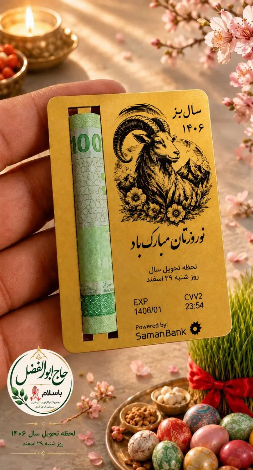گیفت نوروزسال بز طرح 2|مجسمه، تندیس، ماکت|مشهد, ایثارگران|دیوار