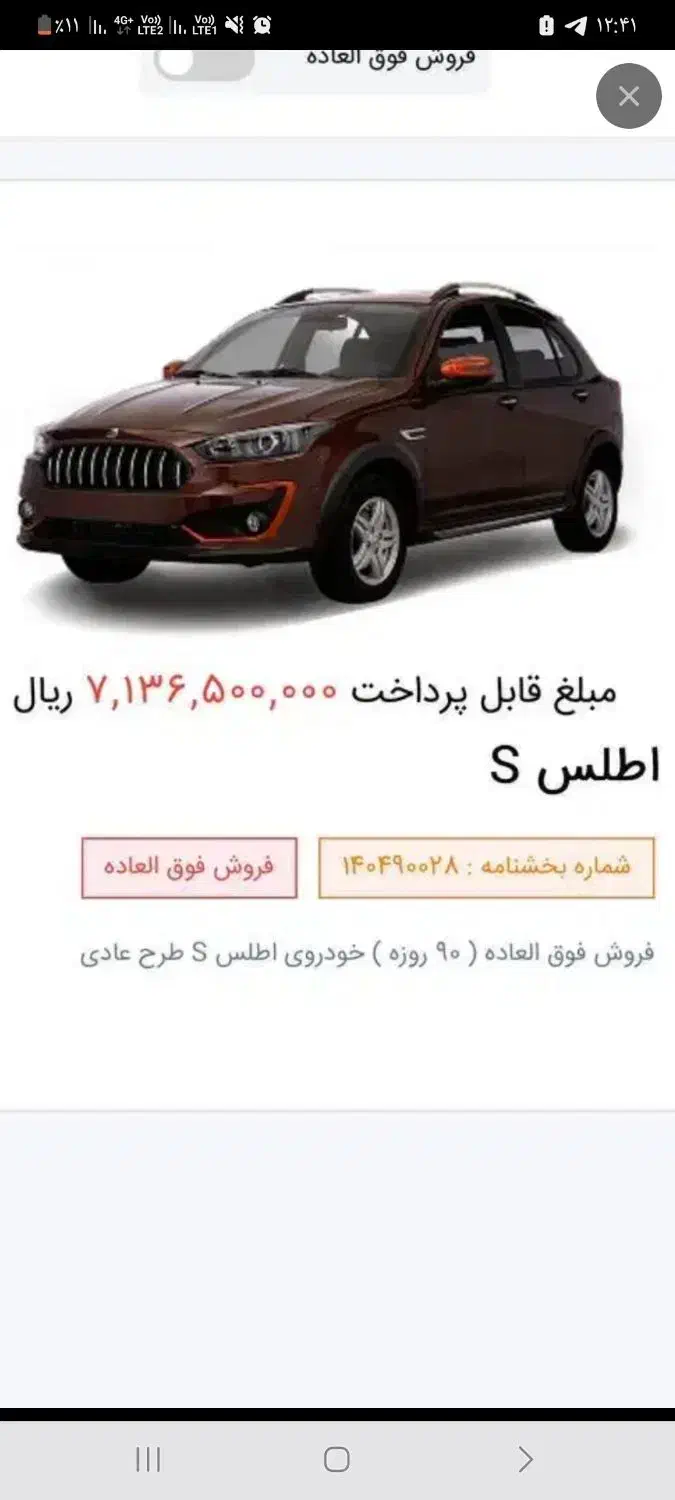 فروش حواله اطلسs|خودرو سواری و وانت|مرند, |دیوار