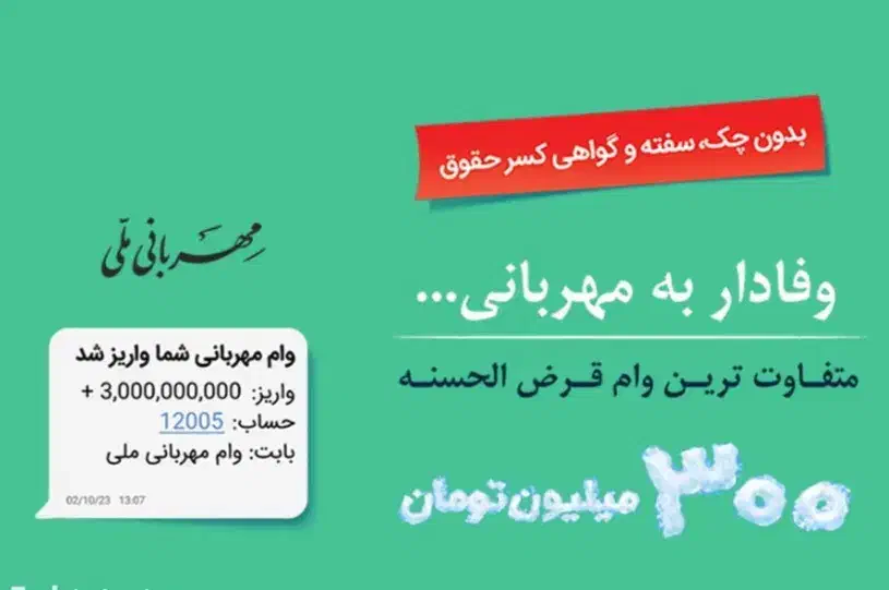 وام مهربانی فروش فوری دریافت ۴ ساعته|خدمات مالی، حسابداری، بیمه|شیراز, قدوسی غربی|دیوار