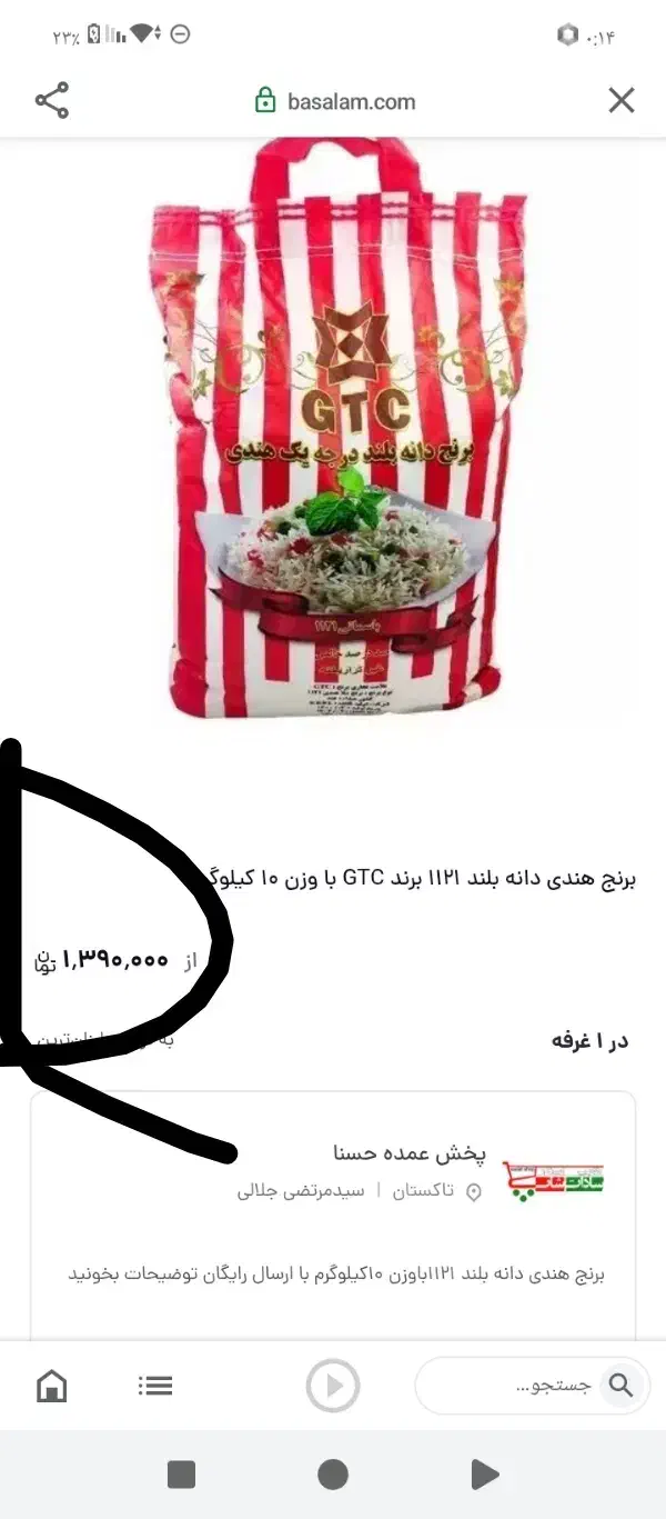 برنج|خوردنی و آشامیدنی|اسلام‌شهر, شهرک مفیدی|دیوار