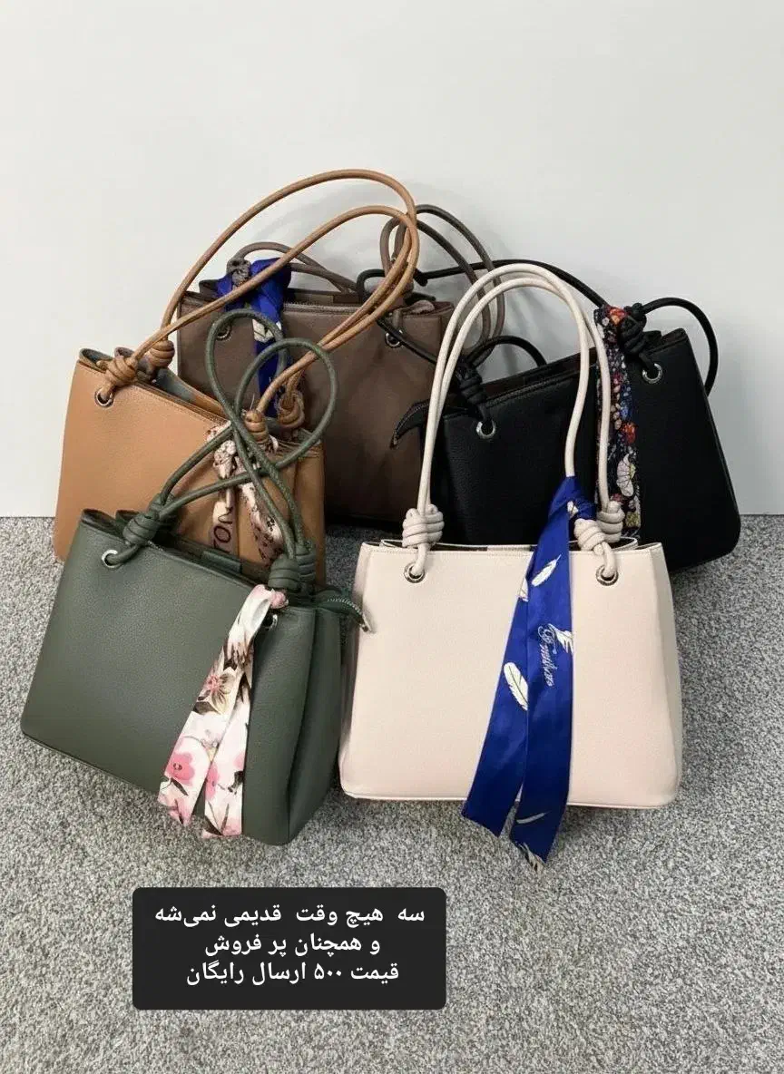 کیف های ست تایی زنانه دخترانه|کیف، کفش، کمربند|شیراز, دانشگاه شیراز|دیوار