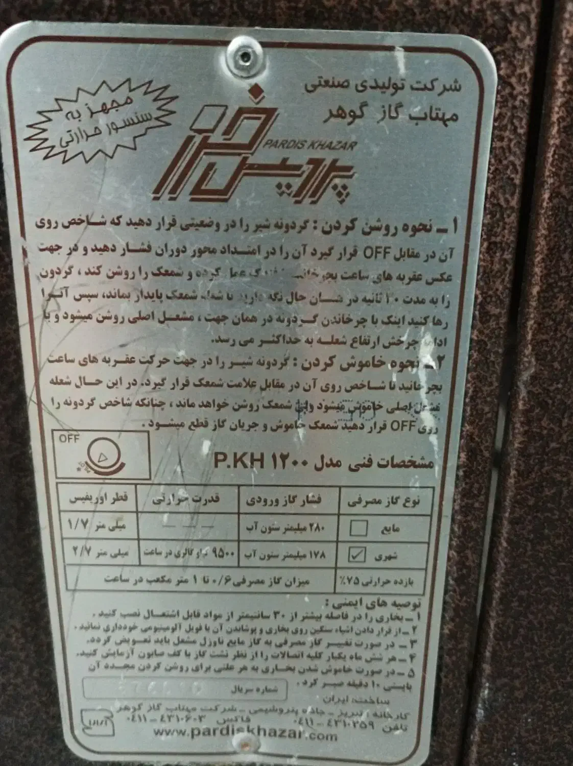 بخاری پردیس خزر|بخاری، هیتر، شومینه|مهاباد (آذربایجان غربی), |دیوار