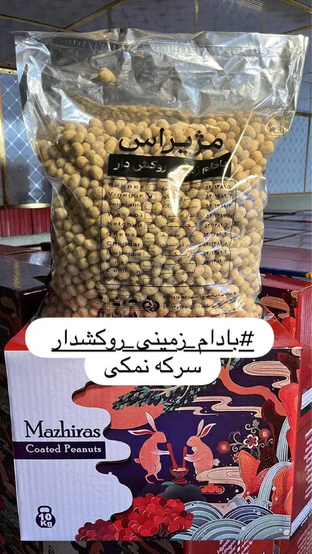 بادام زمینی هندی طعم دار|عمده‌فروشی|تهران, هرندی|دیوار