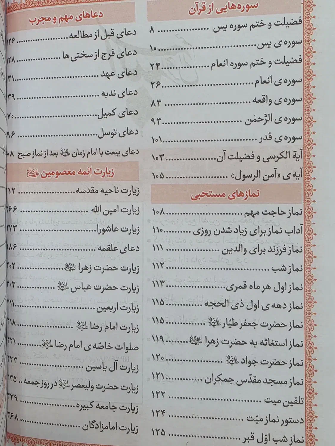 منتخب مفاتیح|کتاب و مجله مذهبی|مشهد, شهید هاشمی نژاد|دیوار