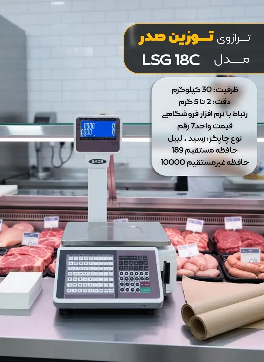 نمایندگی پخش ترازو توزین صدر (هدایتی)|فروشگاه و مغازه|اهواز, باغ شیخ|دیوار