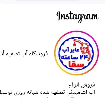 فروش عمده آب تصفیه شده|عمدهفروشی|بوشهر, |دیوار