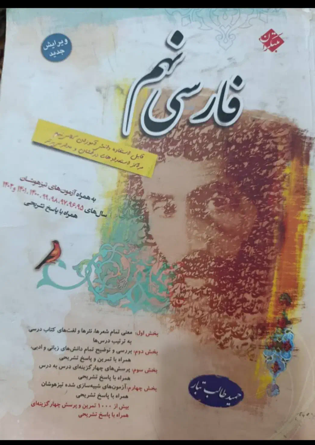 کتاب فارسی نهم|کتاب و مجله ادبی|شهرکرد, |دیوار