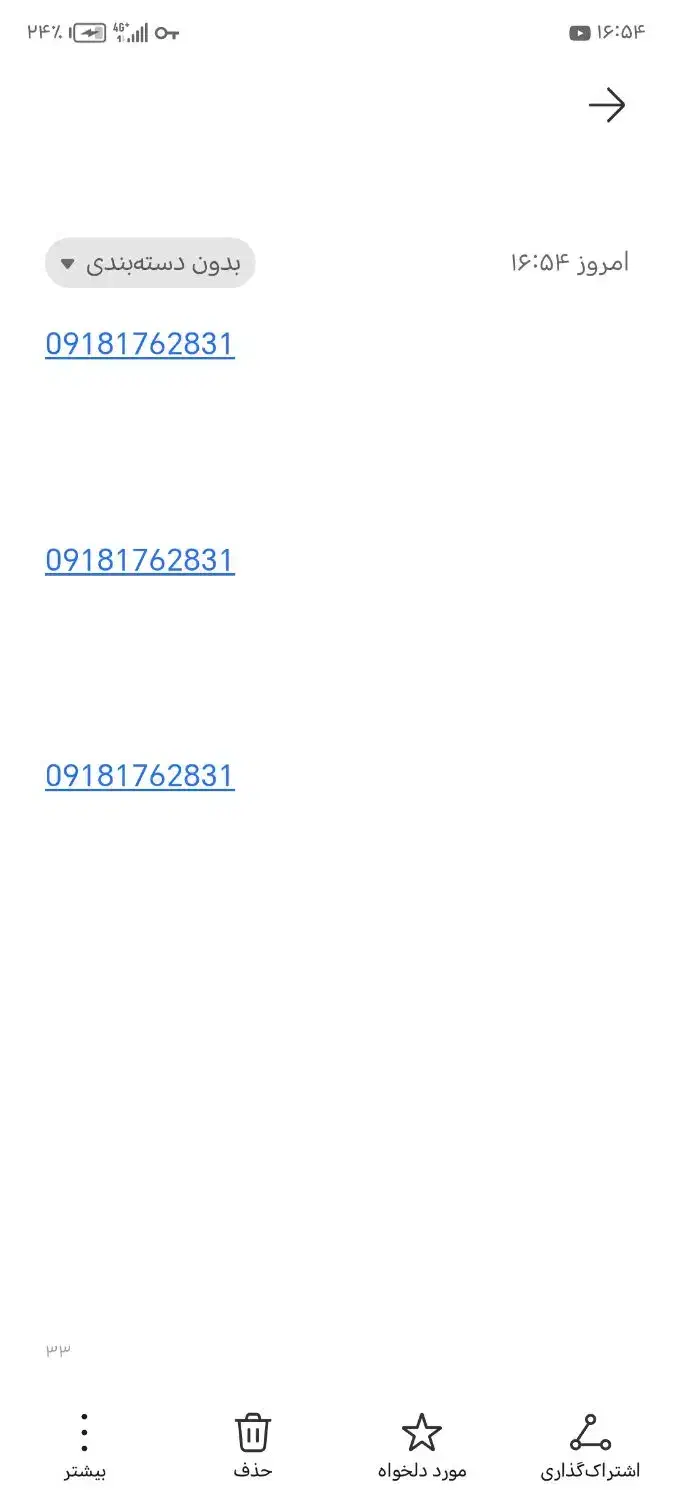 سیمکارت 176 بدون زنگ خور|سیم‌کارت|بانه, |دیوار