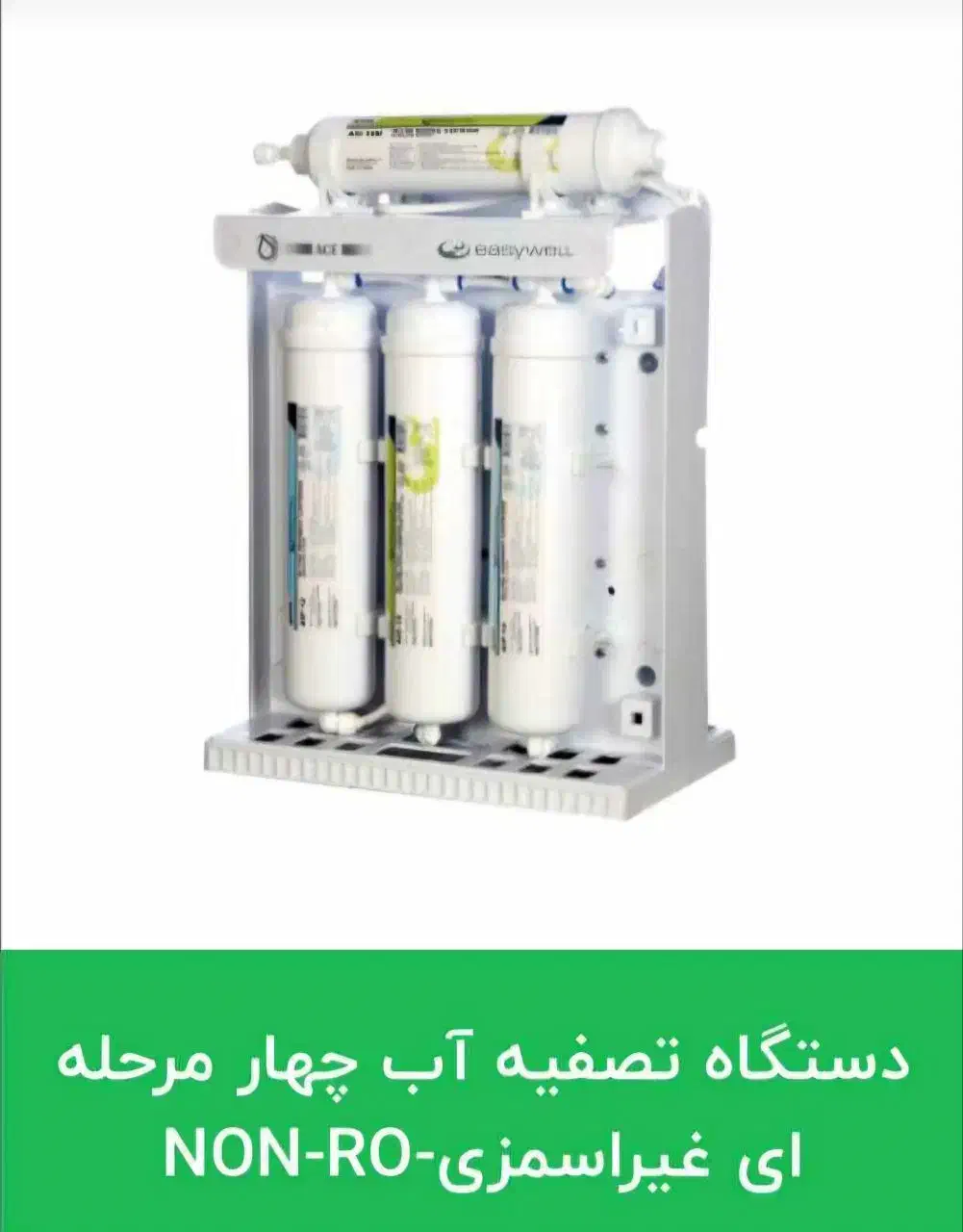 دستگاه تصفیه آب|آبسردکن و تصفیه آب|کرمان, |دیوار