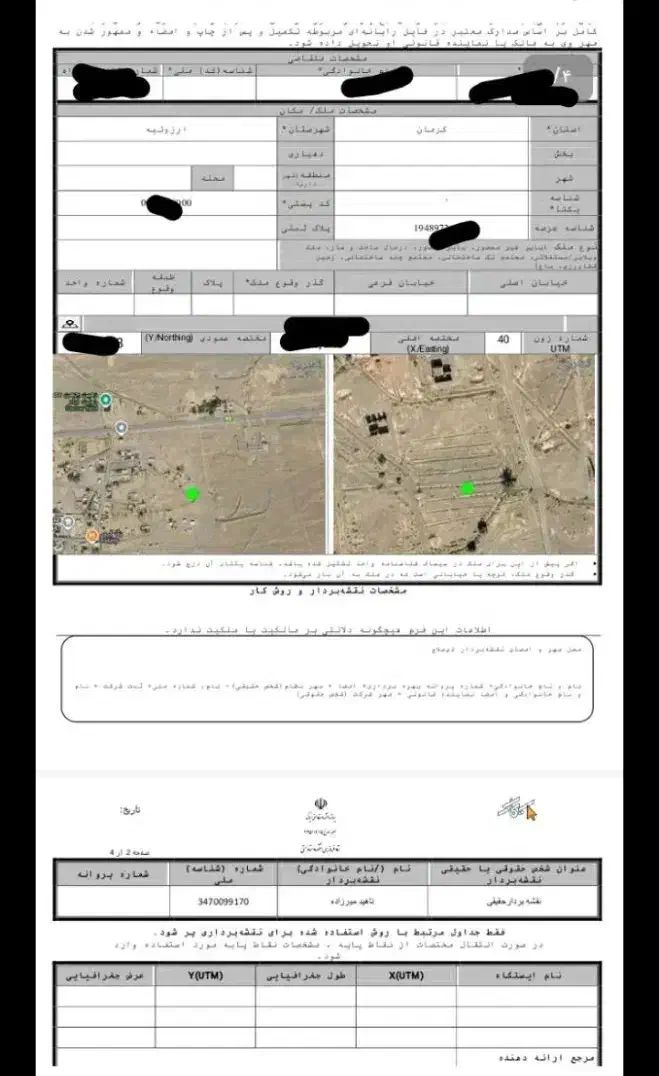 زمین دولت آباد ارزوییه|فروش زمین و ملک کلنگی|ارزوئیه, |دیوار