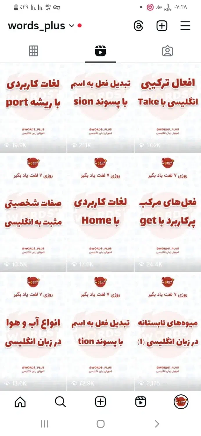 پیج اینستاگرام زبان انگلیسی 11.5k واقعی|لوازم جانبی موبایل و تبلت|قم, زنبیل آباد|دیوار