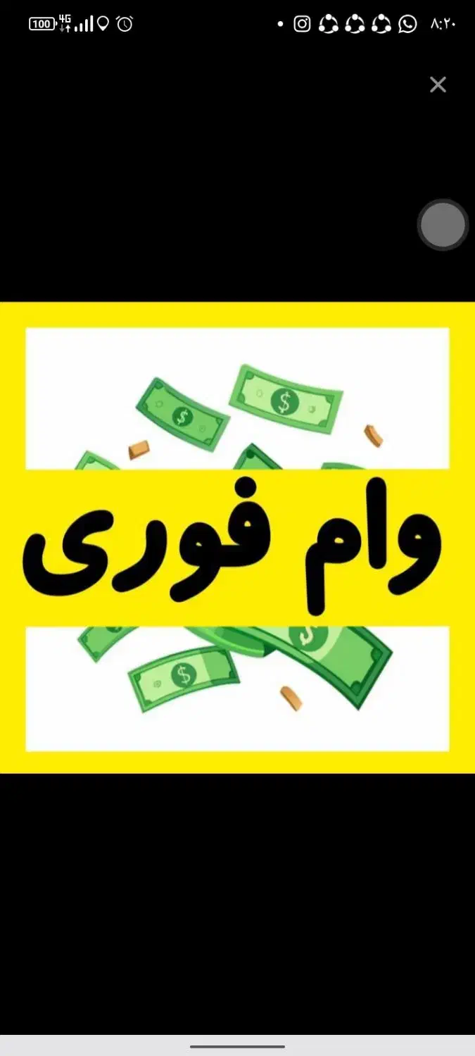 وام 45میلیونی فوری|خدمات مالی، حسابداری، بیمه|قدس, شهرقدس|دیوار