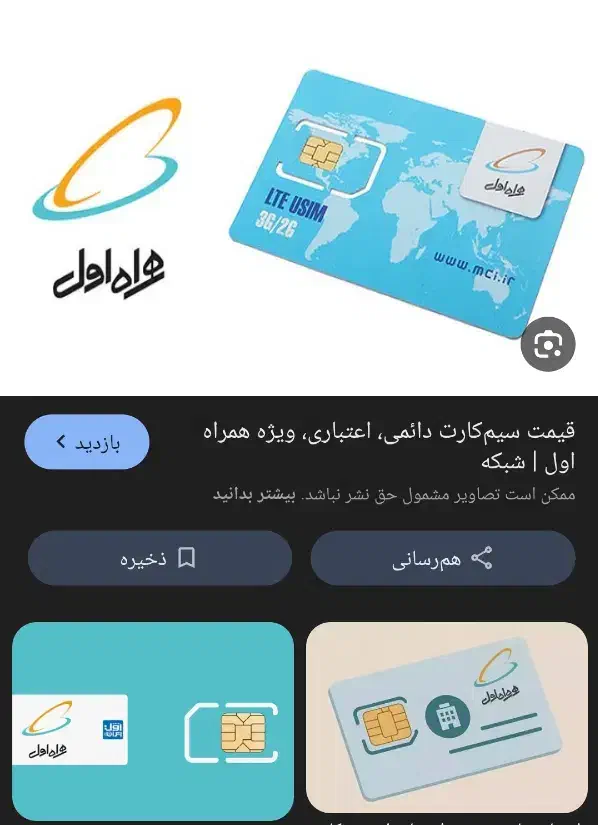 سیمکارت رند دائمی قدیم|سیمکارت|اهواز, زندوکیلی|دیوار
