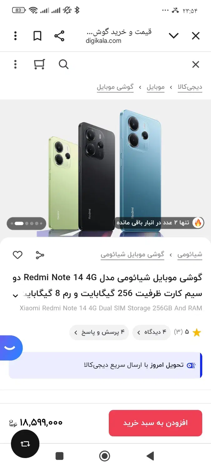 شیامی نوت ۱۴|موبایل|محمدیه-قزوین, |دیوار