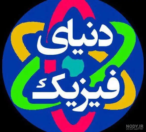 کلاس خصوصی فیزیک|خدمات آموزشی|بندر کنگان, |دیوار