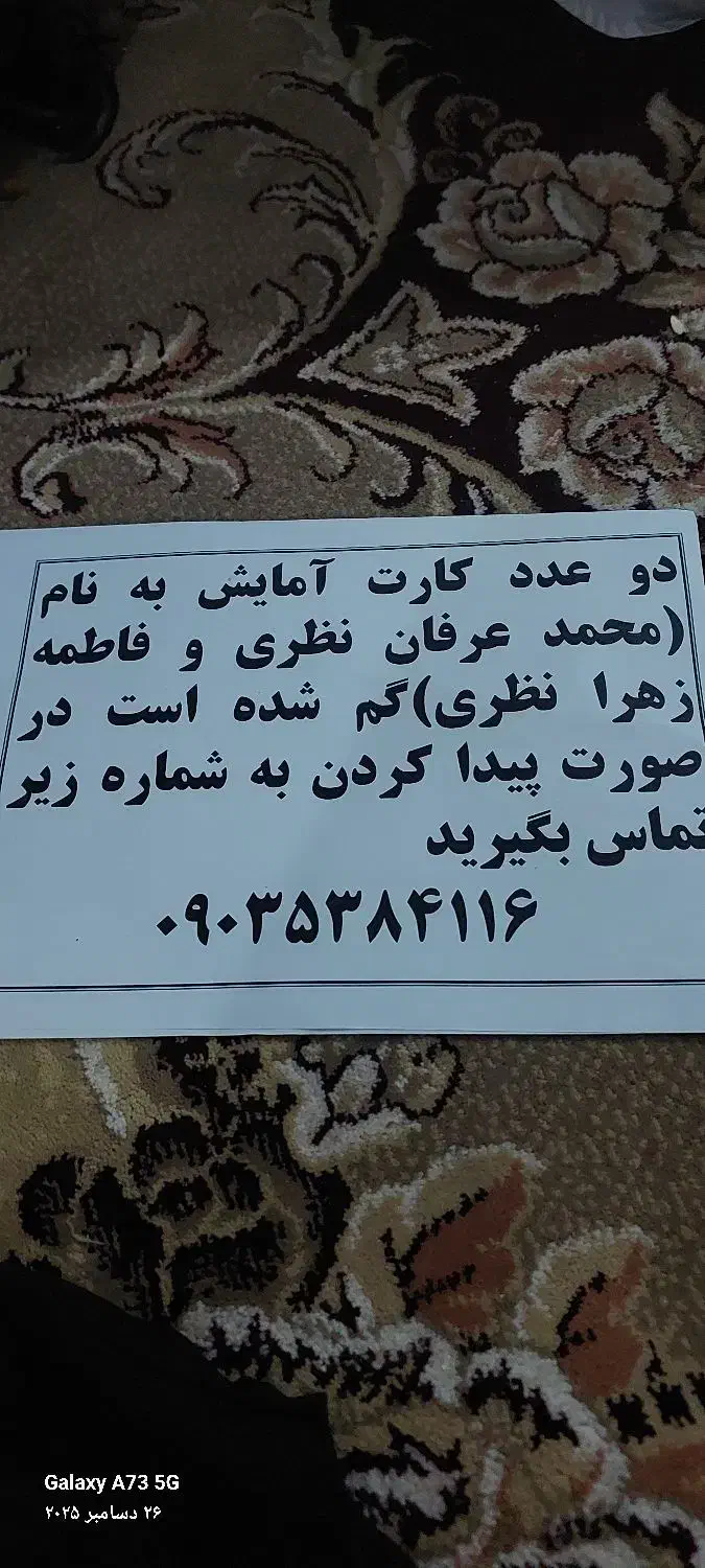 گمشده|اشیا|مشهد, پنجتن|دیوار