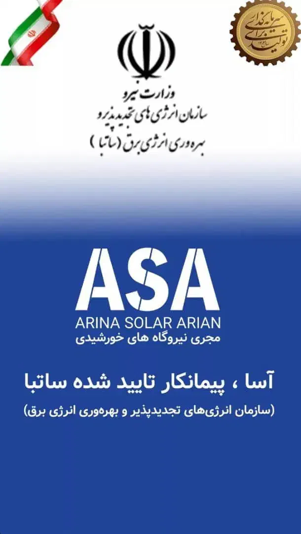 طراحی نصب و اجرا نیروگاه خورشیدی|مصالح و تجهیزات ساختمان|خورموج, |دیوار