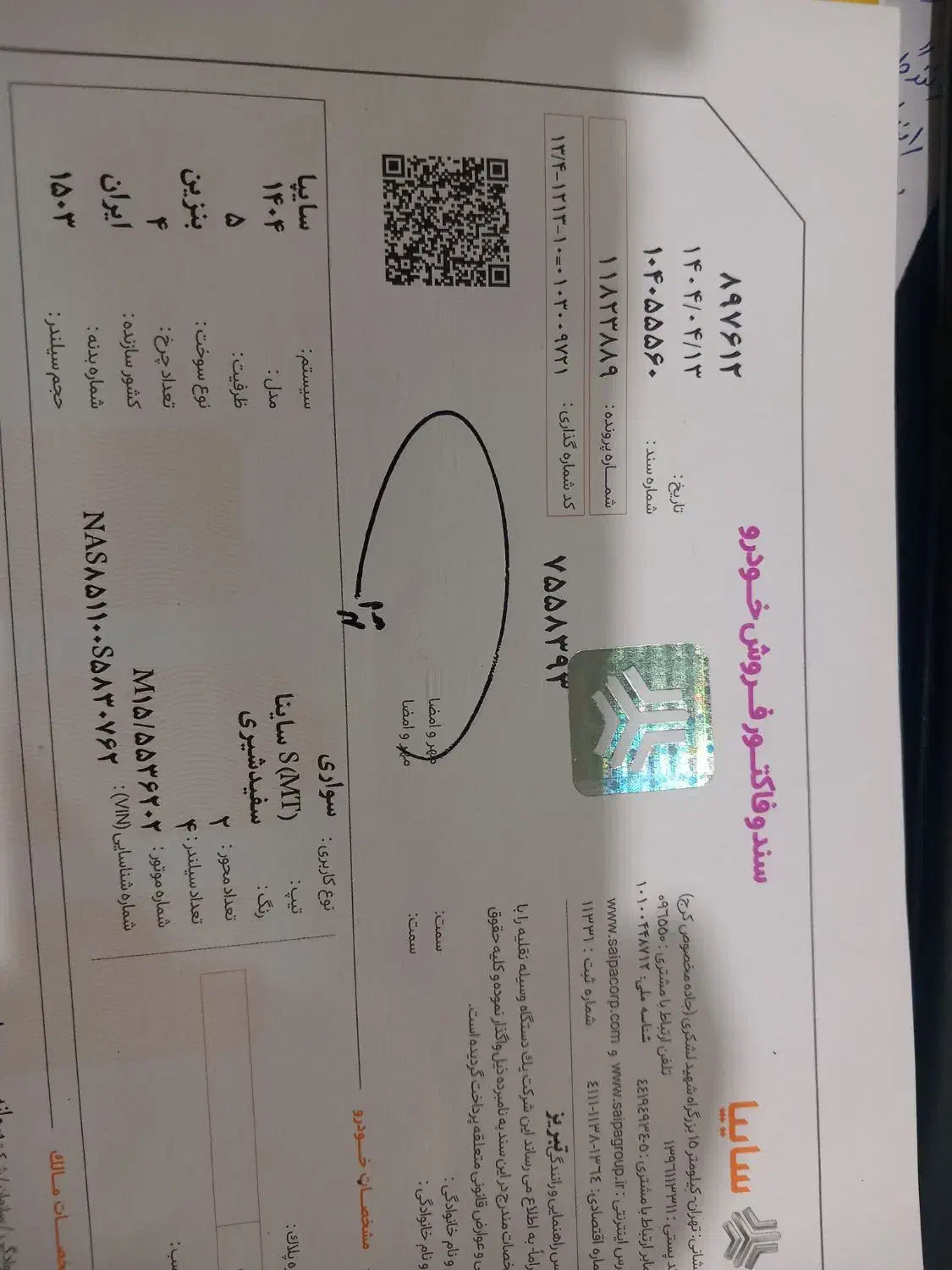 سایناS|خودرو سواری و وانت|مرند, |دیوار