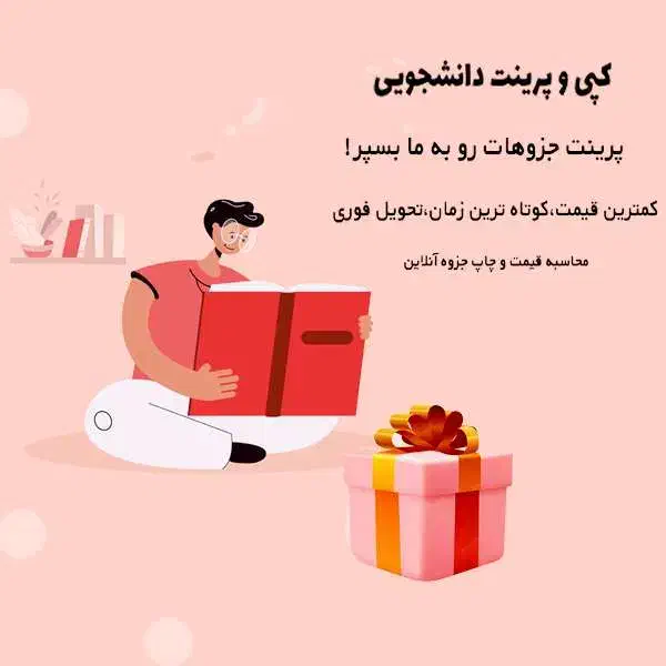 پرینت دانشجویی|خدمات رایانهای و موبایل|ارومیه, |دیوار