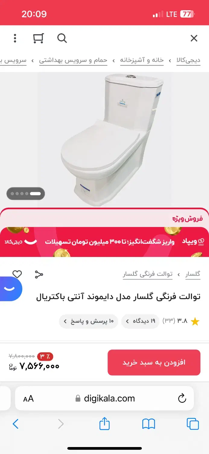 توالت فرنگی و اینه باکس روشویی نو بدلیل کمبود جا|لوازم سرویس بهداشتی|واجارگاه, |دیوار