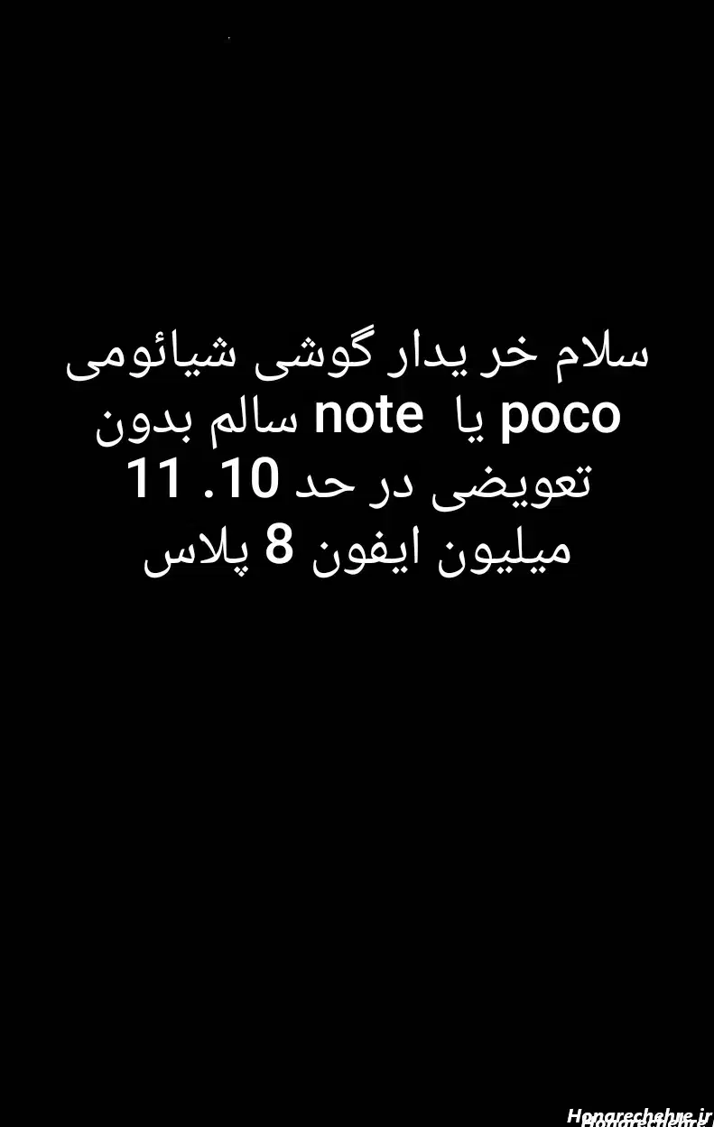 گوشی پوکو عکس دوم نگ اه کنید|موبایل|چابهار, |دیوار