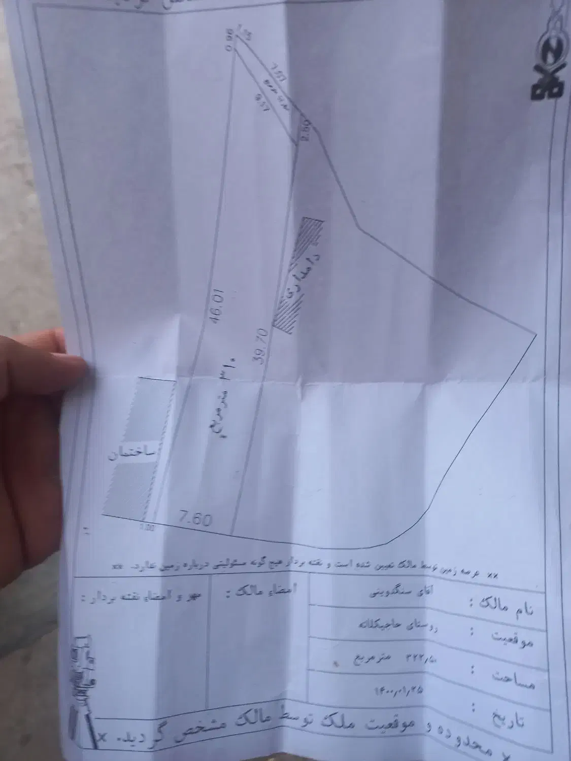 زمین مسکونی در روستایی حاجیکلاته|فروش زمین و ملک کلنگی|مزرعه کتول, |دیوار