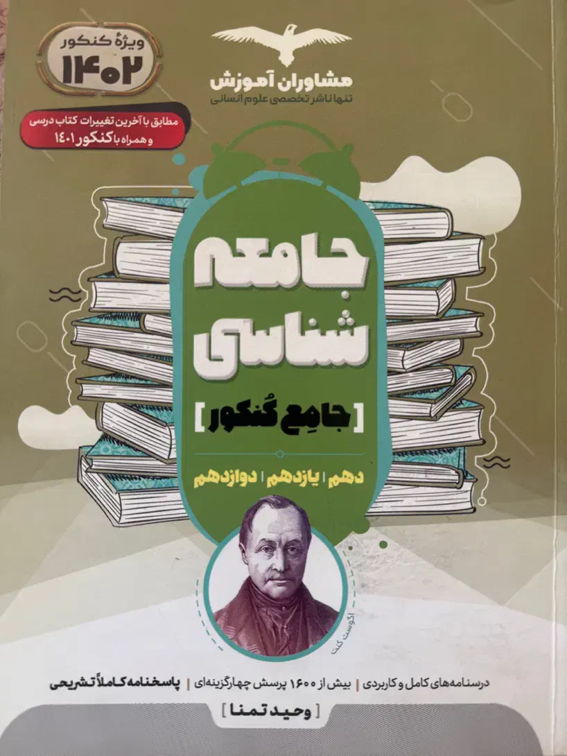 کتاب های کنکور انسانی|کتاب و مجله آموزشی|اصفهان, عسگریه|دیوار