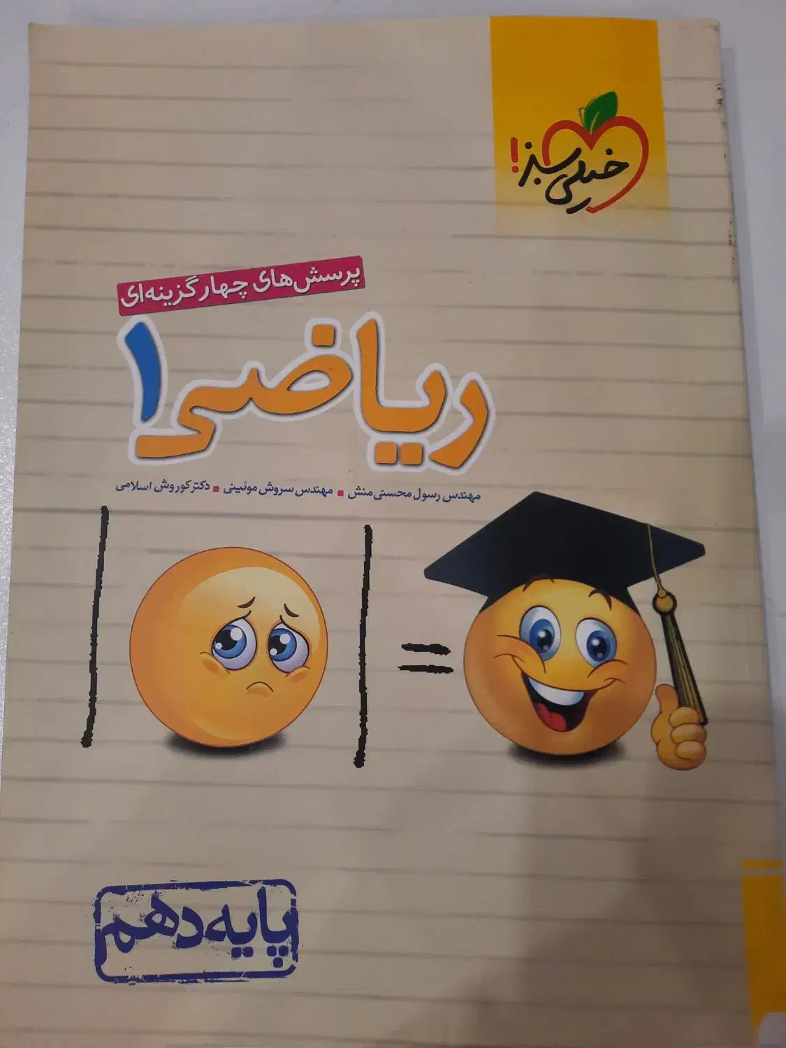کتاب کمک درسی خیلی سبز دهم|کتاب و مجله آموزشی|قم, نیروگاه|دیوار