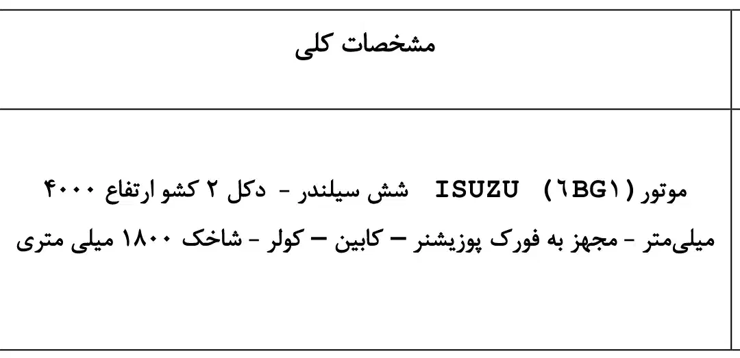 لیفتراک 10تن|ماشین‌آلات صنعتی|بندرعباس, |دیوار