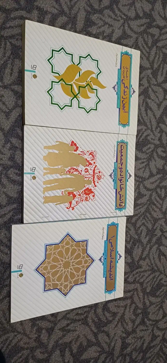 فروش یک سری از کتاب های دروس عمومی دانشگاه|کتاب و مجله آموزشی|قنوات, |دیوار