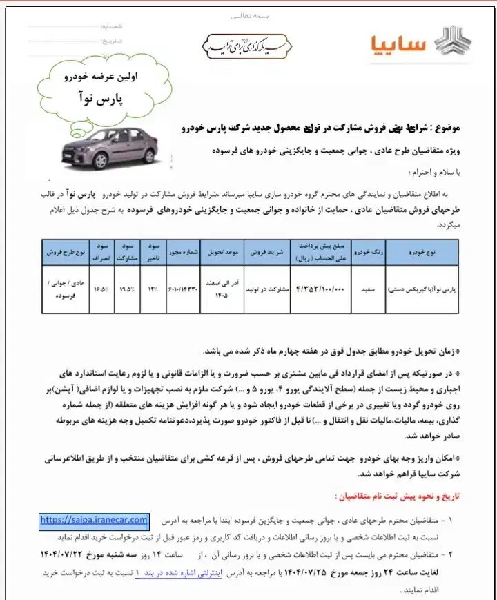 حواله پارس نوآ|خودرو سواری و وانت|یزد, |دیوار