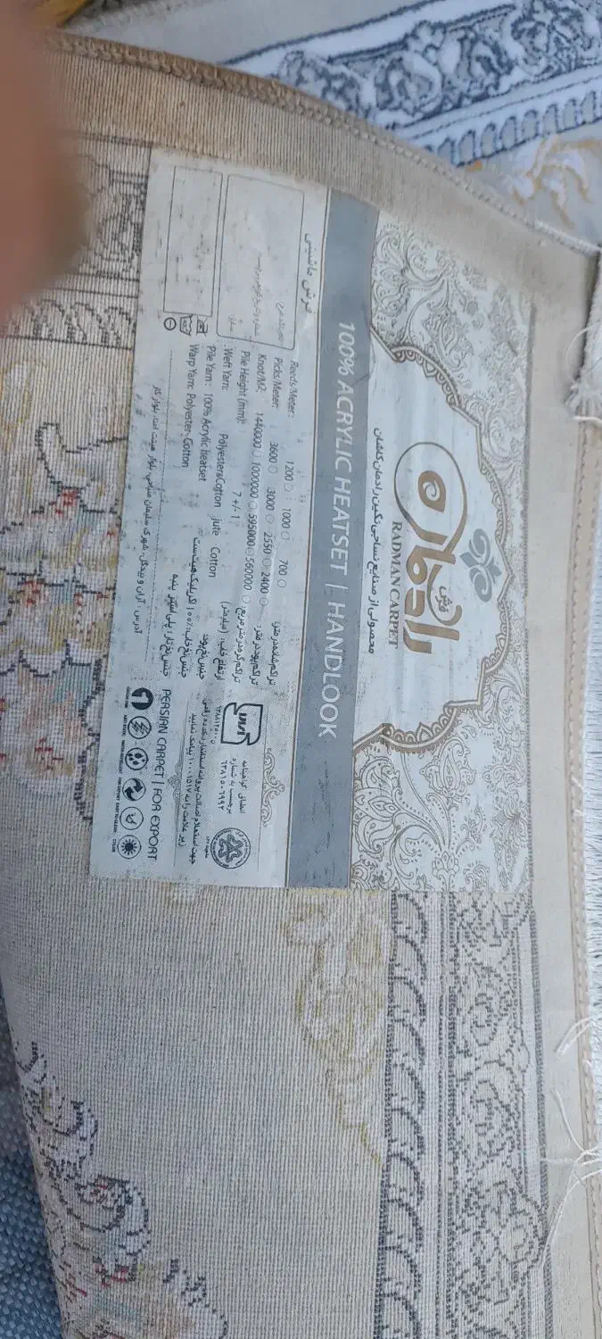 فرش اکریلیک ۹ متری|فرش|رحیمآباد, |دیوار