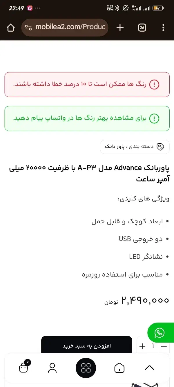 پاوربانک ادونس ۲۰ هزار نو|لوازم جانبی موبایل و تبلت|شهرکرد, |دیوار