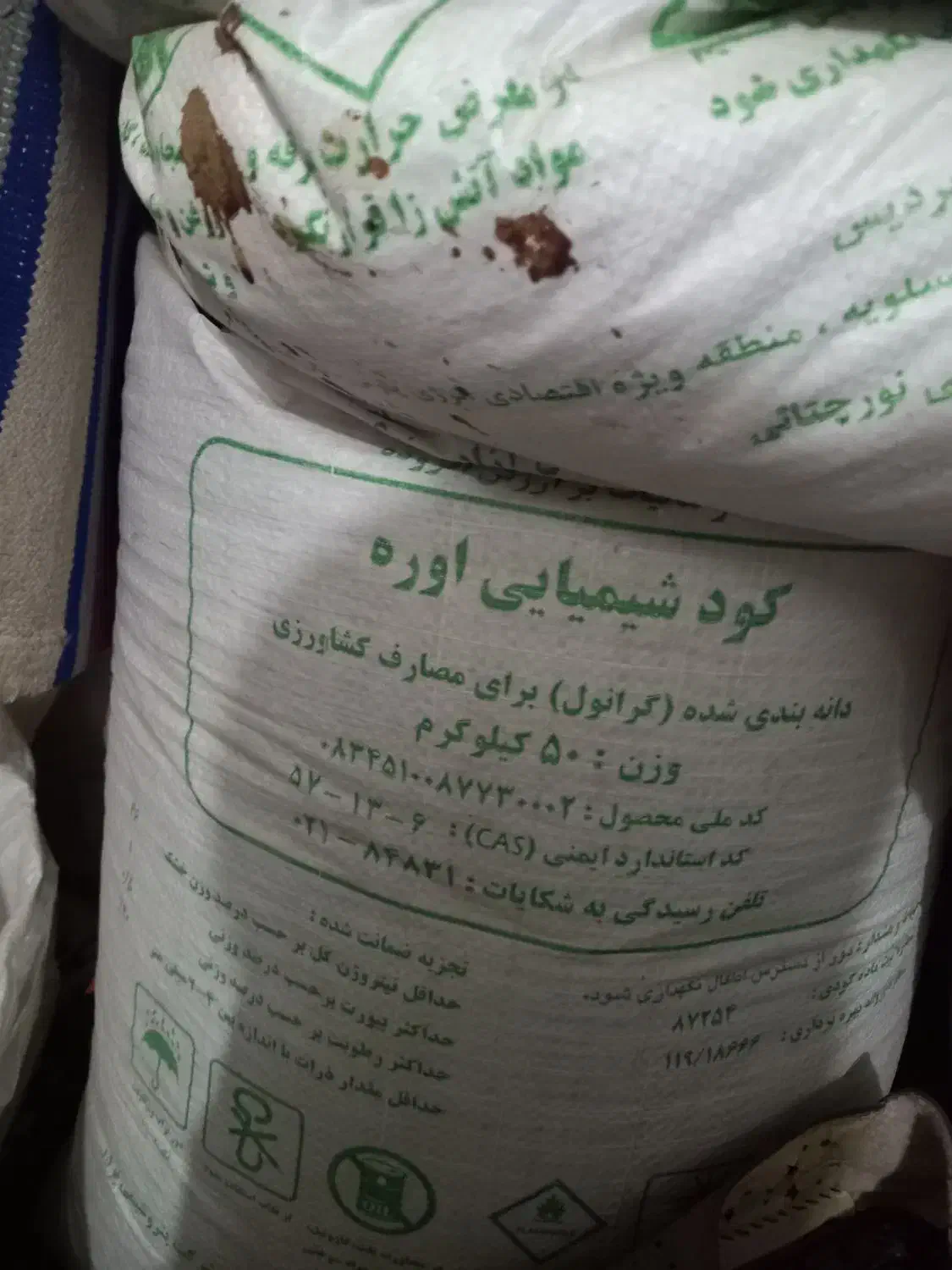 کود شیمیایی اوره|گل و گیاه طبیعی|کاشمر, |دیوار