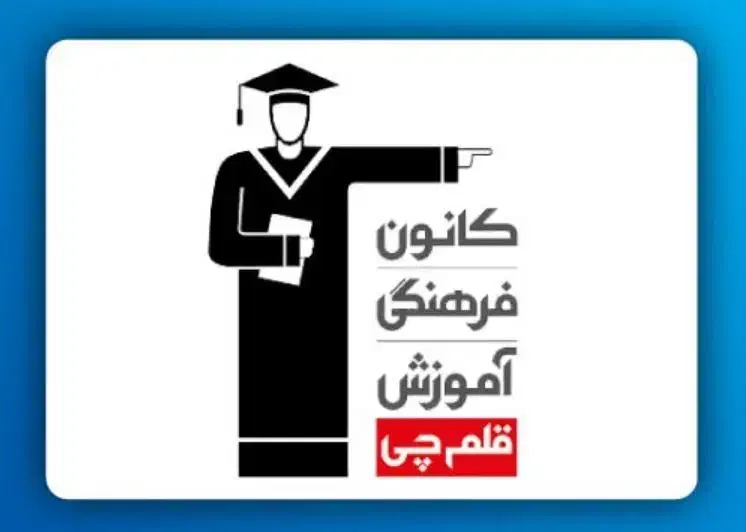 استخدام پشتیبان و مشاور آموزشی|استخدام آموزشی|تهران, دردشت|دیوار