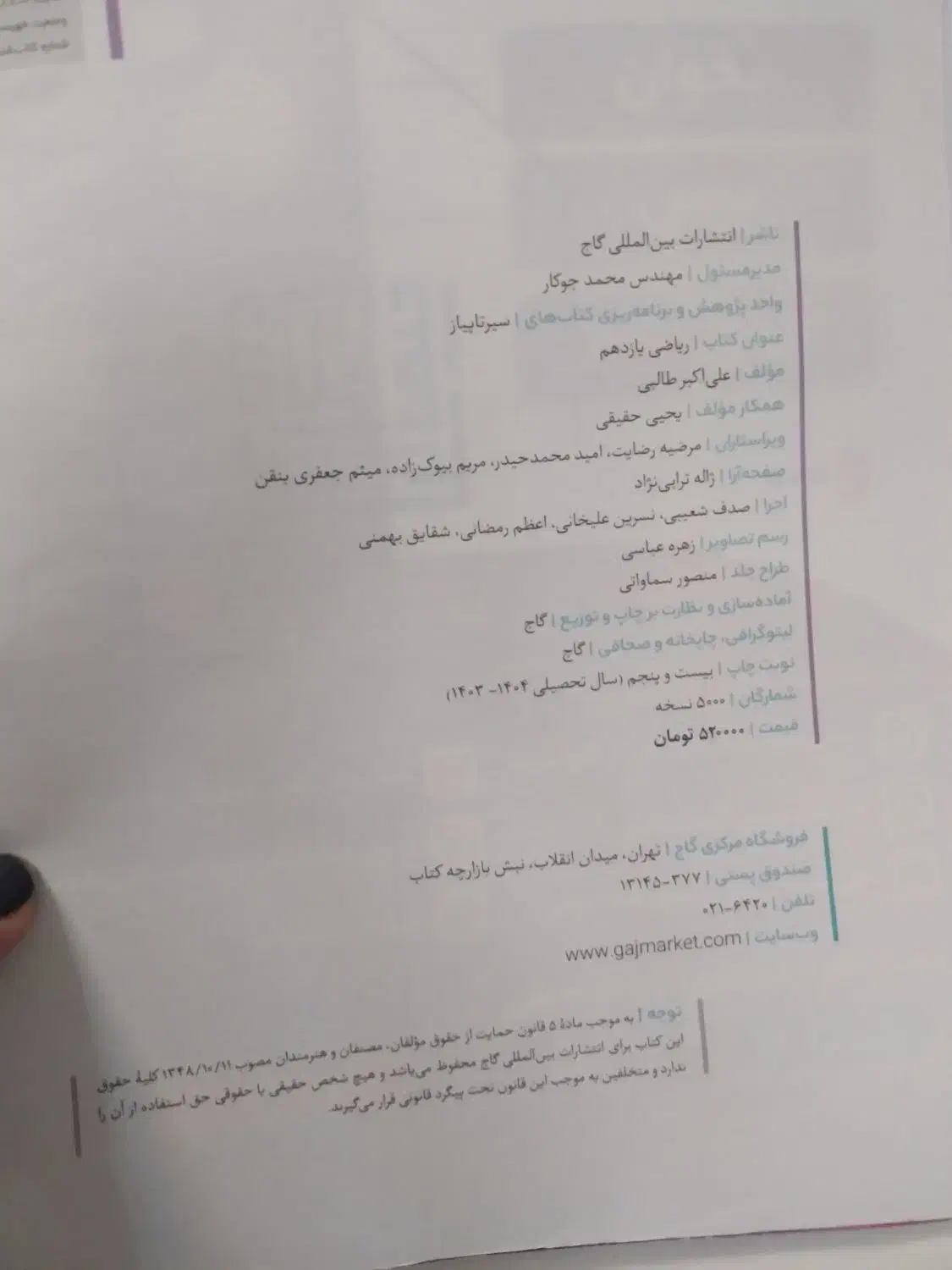 کتاب شیمی و ریاضی سیرتاپیاز یازدهم|کتاب و مجله آموزشی|رشت, منظریه|دیوار