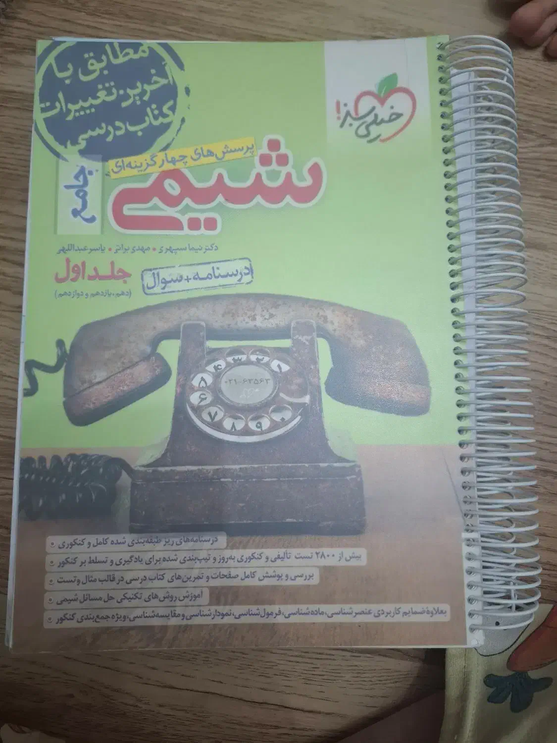 کتاب کار شیمی تجربی جامع خیلی سبز|کتاب و مجله آموزشی|تهران, توحید|دیوار