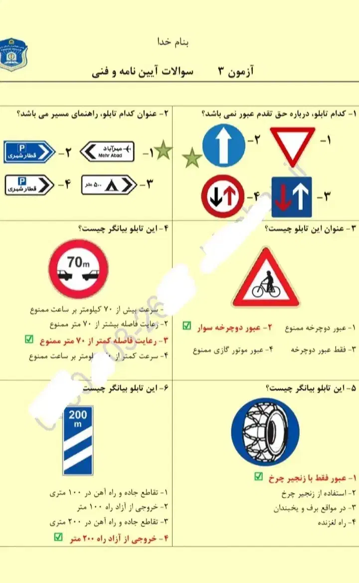 سوالات رانندگی صد درصد یاد میگیری|کتاب و مجله آموزشی|سراوان, |دیوار