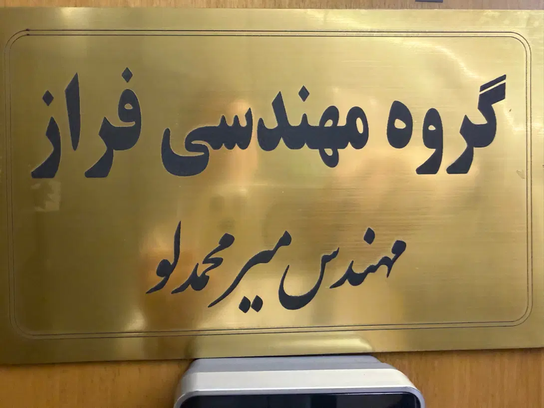 مهندس عمران فقط نظارت پایه یک|استخدام معماری، عمران و ساختمانی|تهران,  امام زاده قاسم (نیاوران)|دیوار