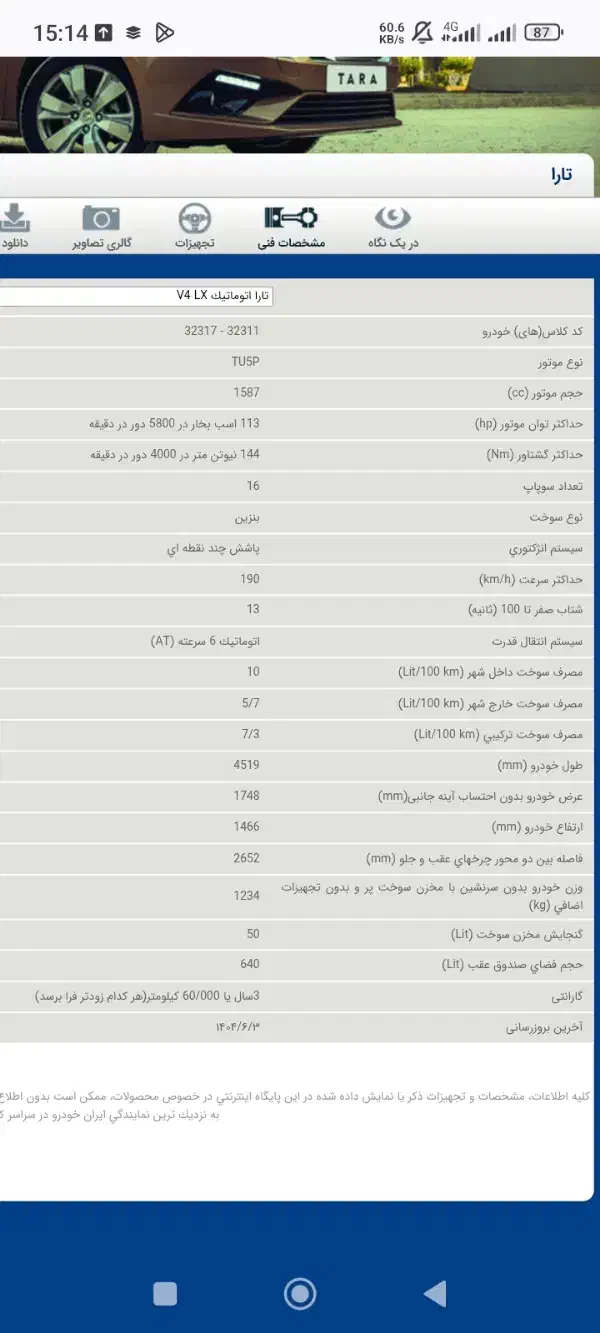 حواله تارا اتوماتV4موتور tu5p تحویل بهمن قیمت ۸۰|خودرو سواری و وانت|بندرعباس, |دیوار