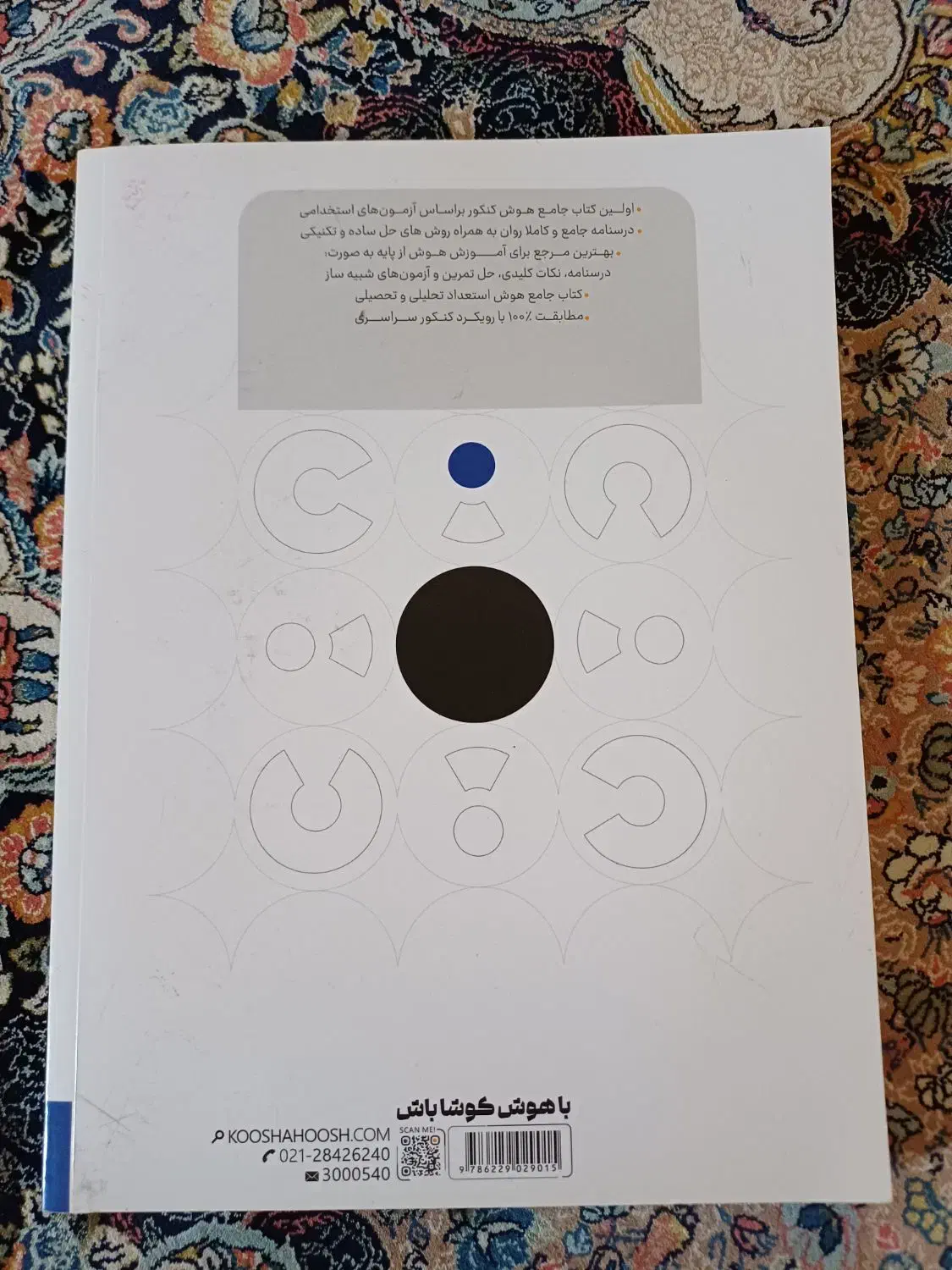 کتاب هوش کنکور فرهنگیان|کتاب و مجله آموزشی|تنکابن, |دیوار